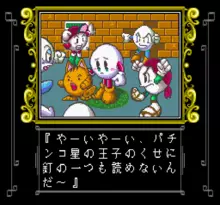 Image n° 1 - screenshots  : Pachiokun Special 2